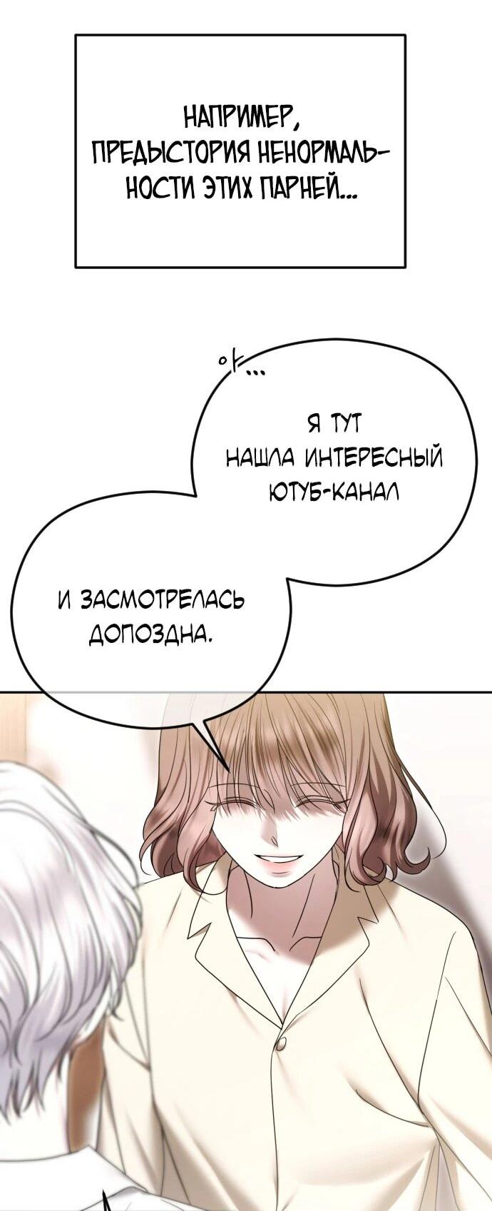 Манга Я хочу изменить концовку этой истории - Глава 82 Страница 12