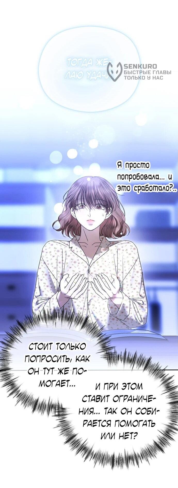 Манга Я хочу изменить концовку этой истории - Глава 82 Страница 29