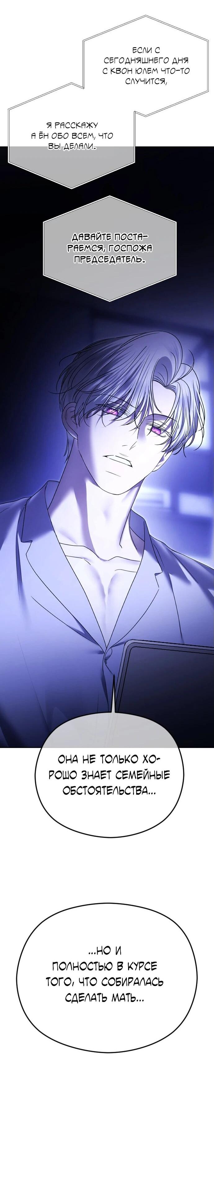 Манга Я хочу изменить концовку этой истории - Глава 82 Страница 79