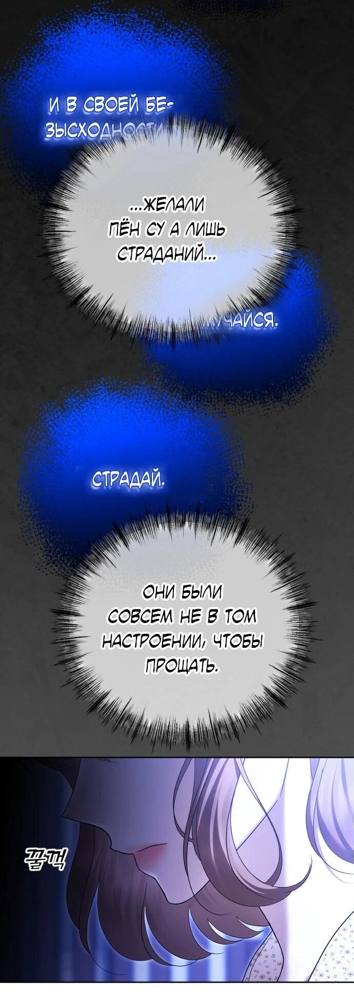 Манга Я хочу изменить концовку этой истории - Глава 82 Страница 23