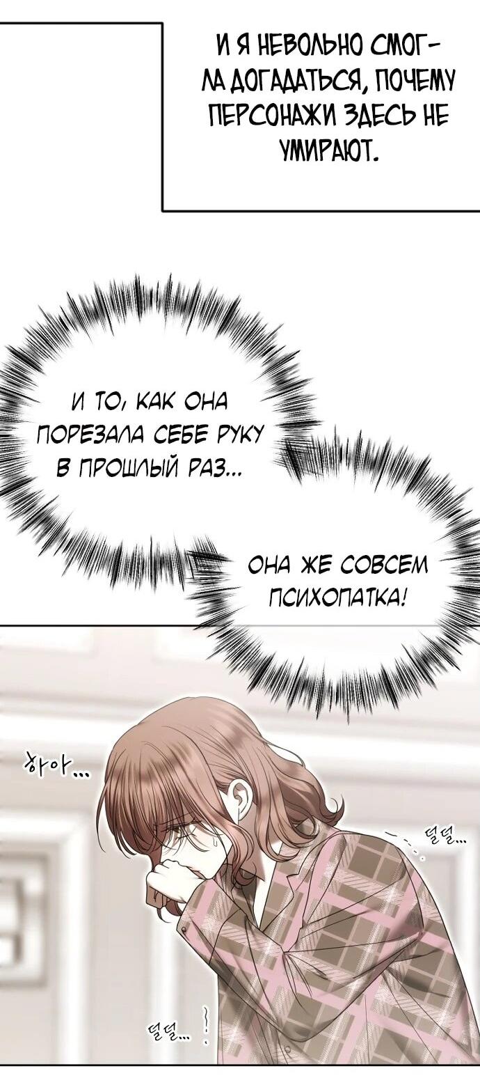 Манга Я хочу изменить концовку этой истории - Глава 82 Страница 40