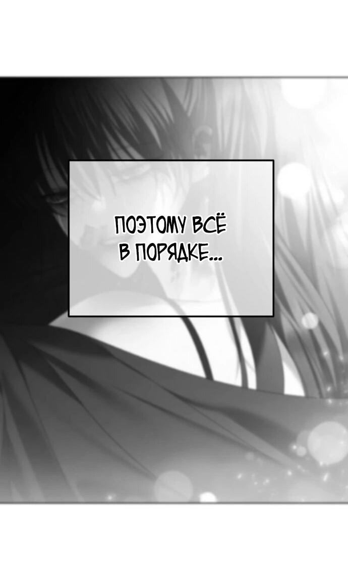 Манга Я хочу изменить концовку этой истории - Глава 82 Страница 56