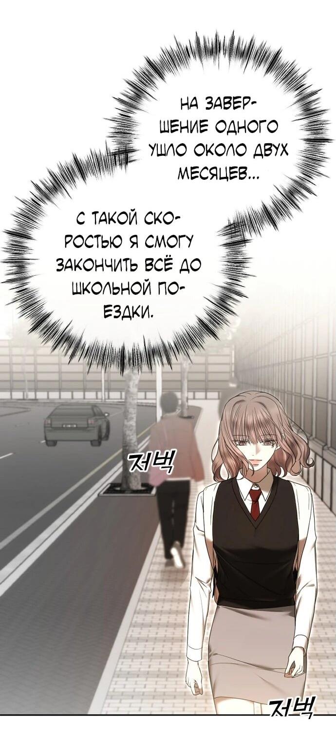 Манга Я хочу изменить концовку этой истории - Глава 82 Страница 59