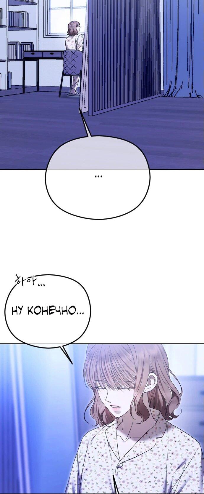 Манга Я хочу изменить концовку этой истории - Глава 82 Страница 26