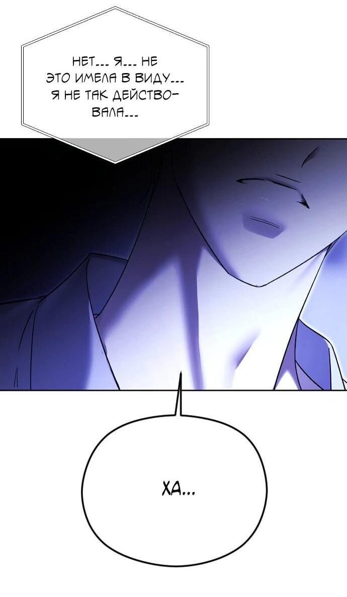 Манга Я хочу изменить концовку этой истории - Глава 82 Страница 78