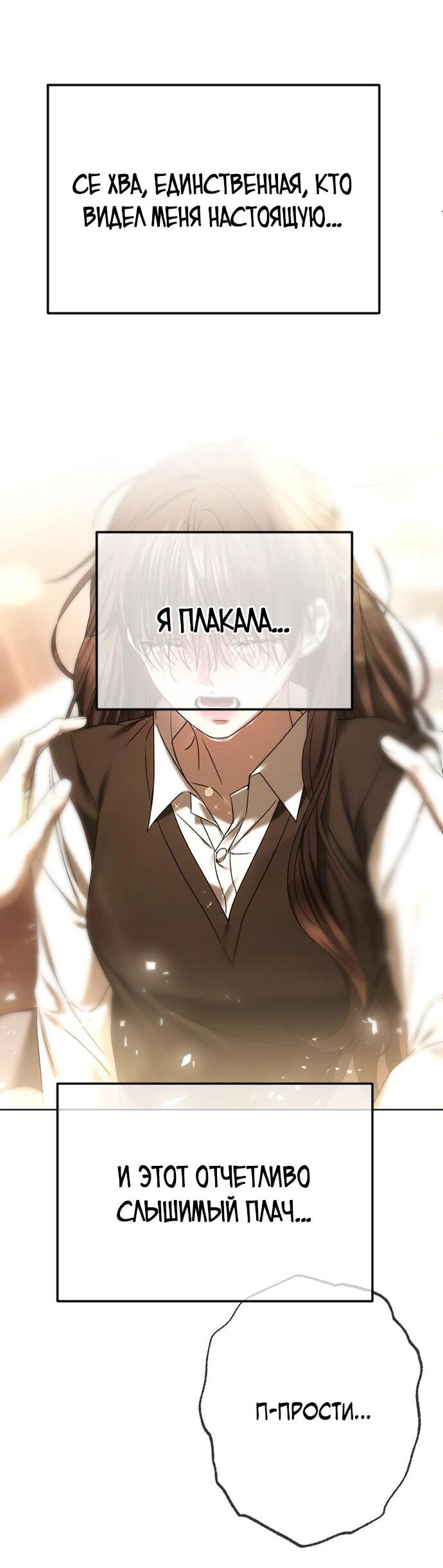 Манга Я хочу изменить концовку этой истории - Глава 82 Страница 64