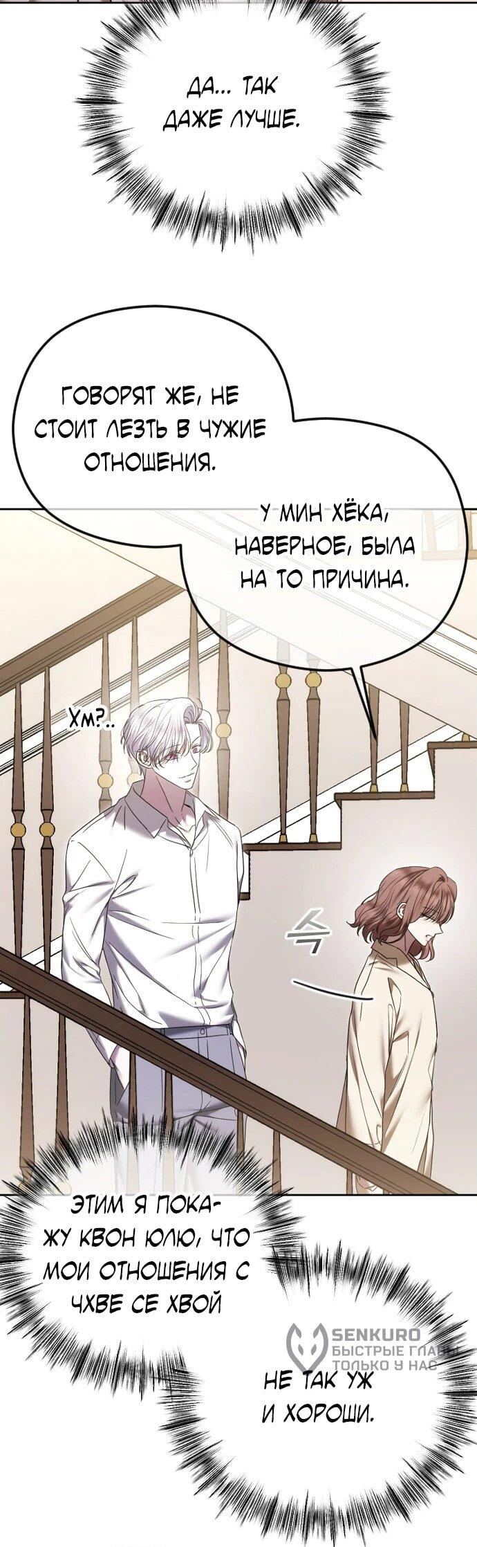 Манга Я хочу изменить концовку этой истории - Глава 82 Страница 17