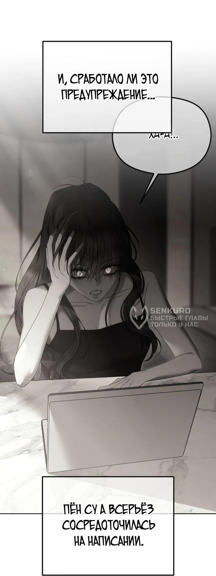 Манга Я хочу изменить концовку этой истории - Глава 82 Страница 51