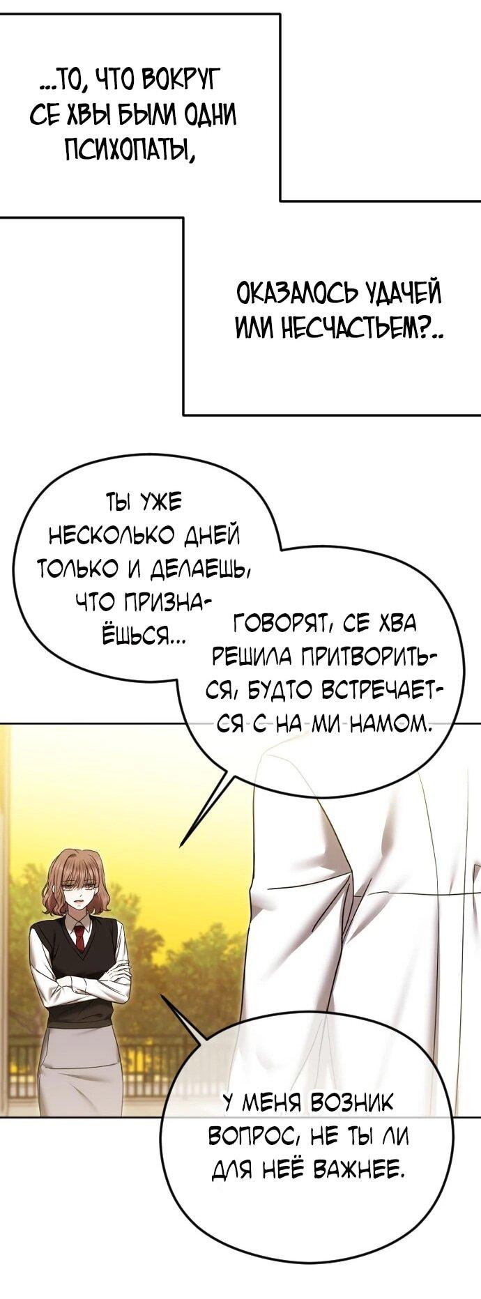 Манга Я хочу изменить концовку этой истории - Глава 82 Страница 32