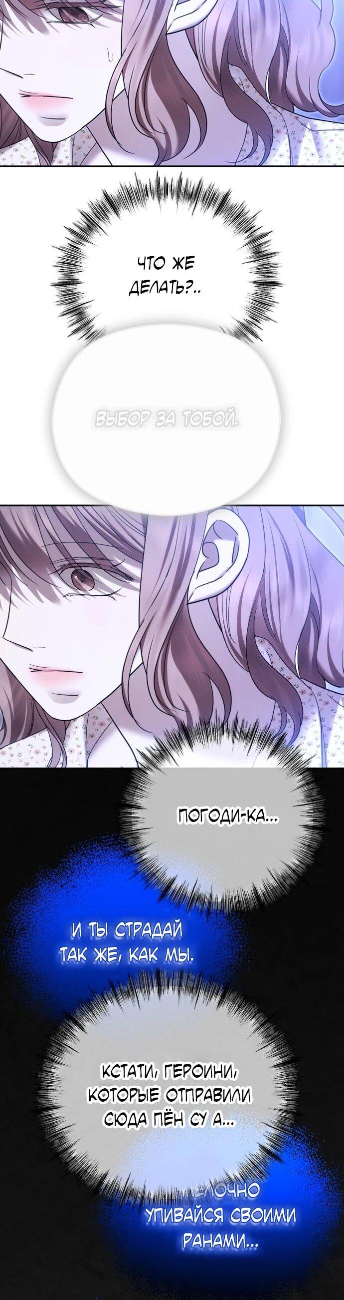 Манга Я хочу изменить концовку этой истории - Глава 82 Страница 22