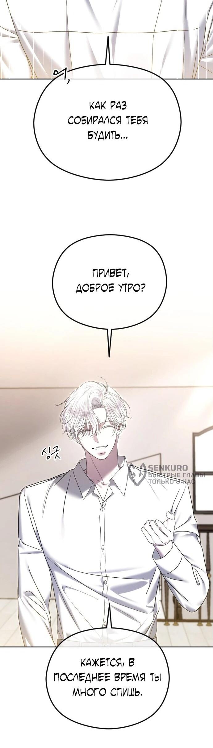 Манга Я хочу изменить концовку этой истории - Глава 82 Страница 10