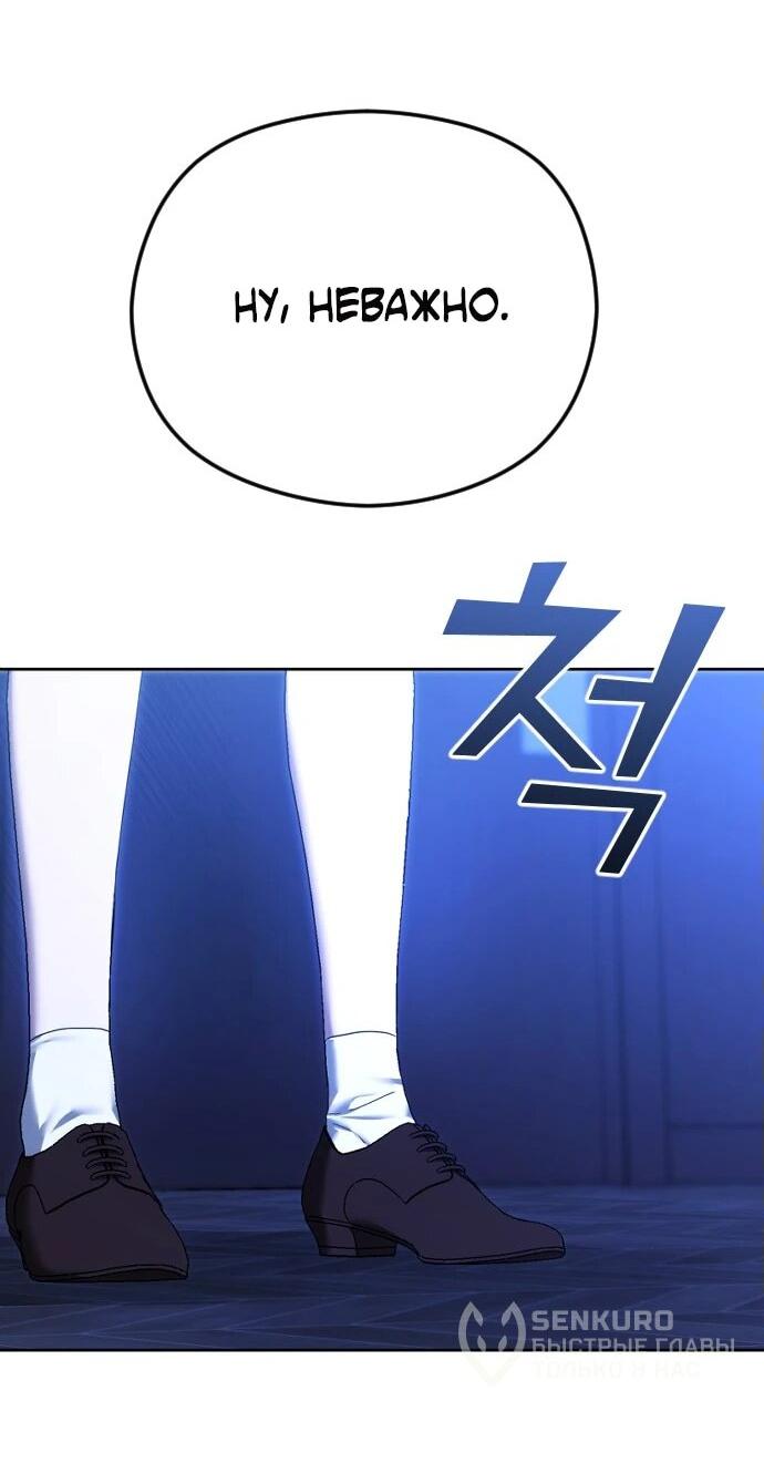 Манга Я хочу изменить концовку этой истории - Глава 82 Страница 6