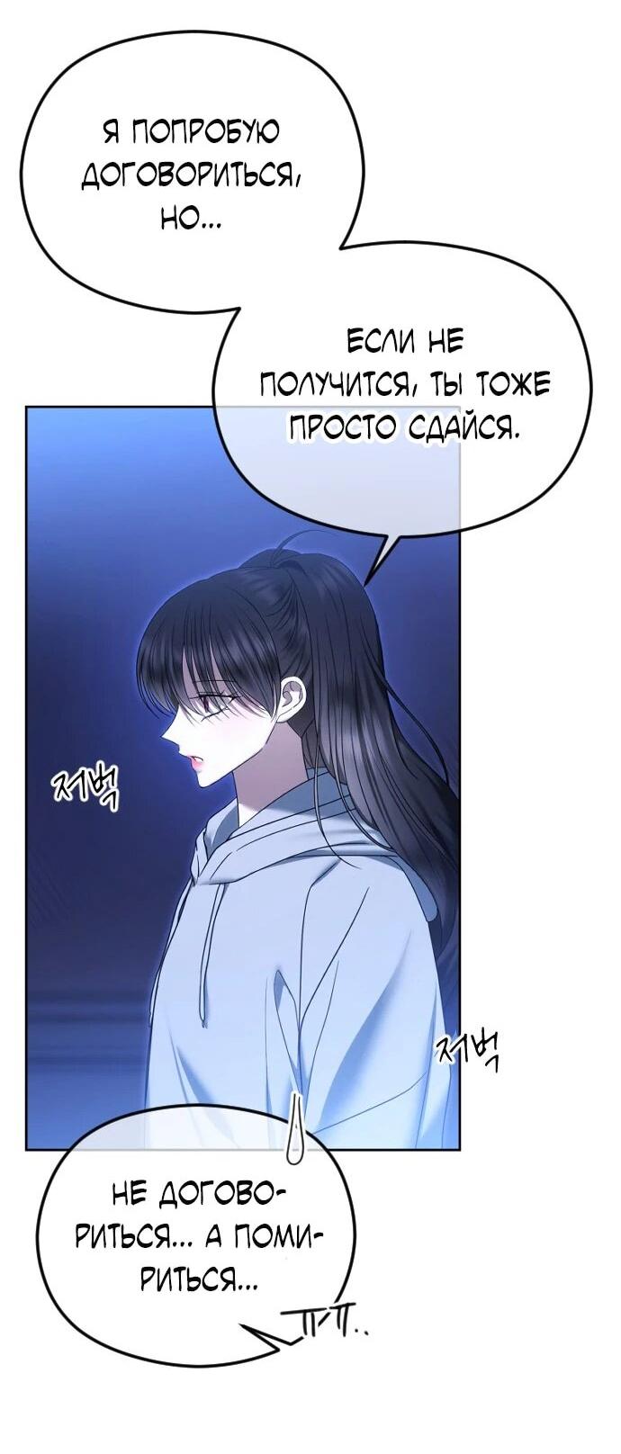 Манга Я хочу изменить концовку этой истории - Глава 82 Страница 5