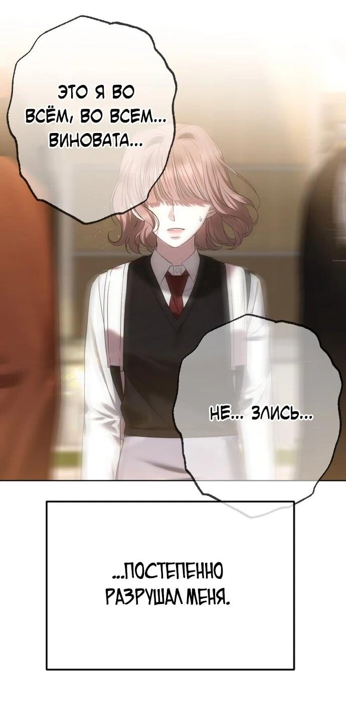 Манга Я хочу изменить концовку этой истории - Глава 82 Страница 65