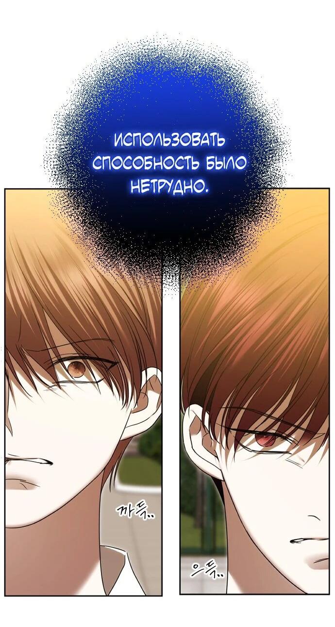 Манга Я хочу изменить концовку этой истории - Глава 82 Страница 34