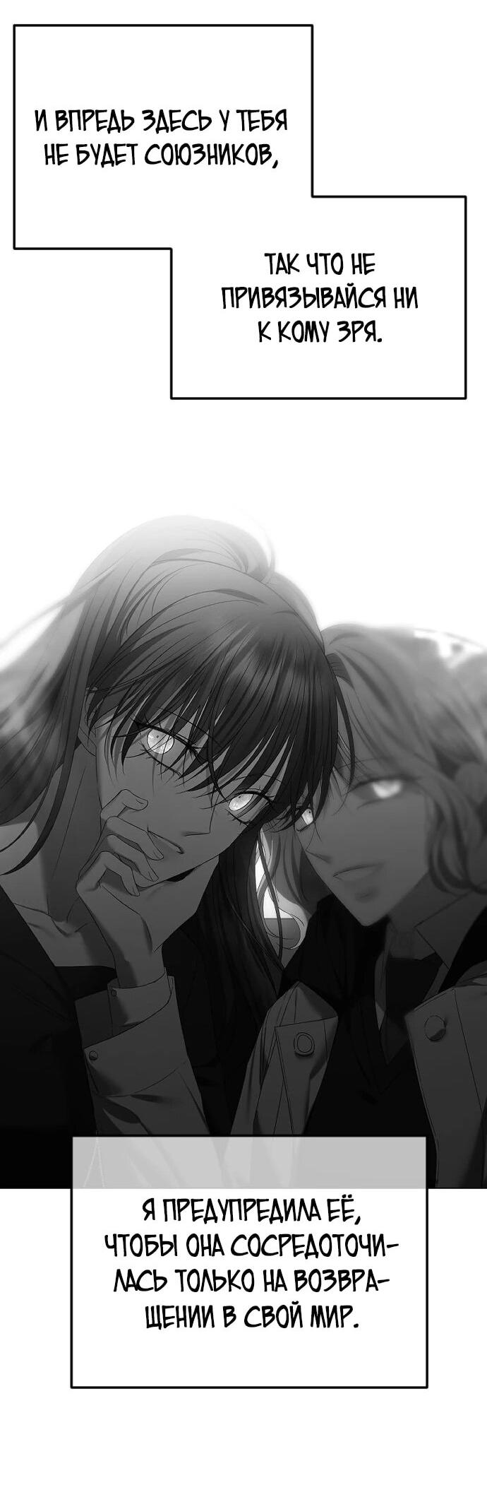 Манга Я хочу изменить концовку этой истории - Глава 82 Страница 50