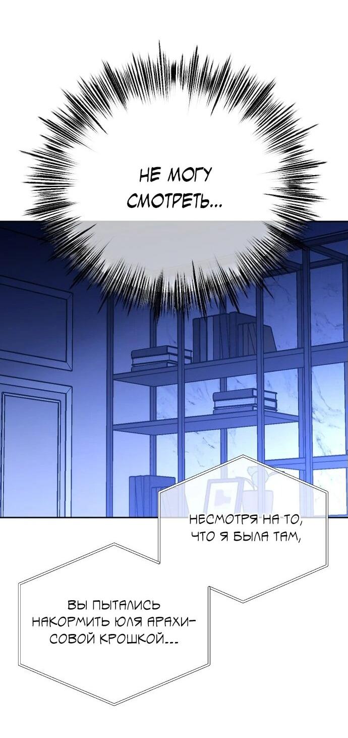 Манга Я хочу изменить концовку этой истории - Глава 82 Страница 75