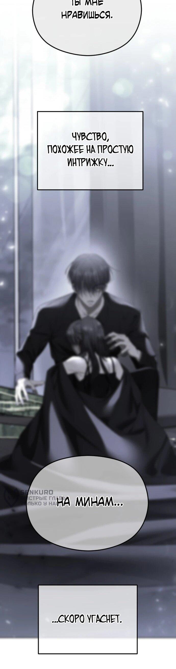 Манга Я хочу изменить концовку этой истории - Глава 82 Страница 58