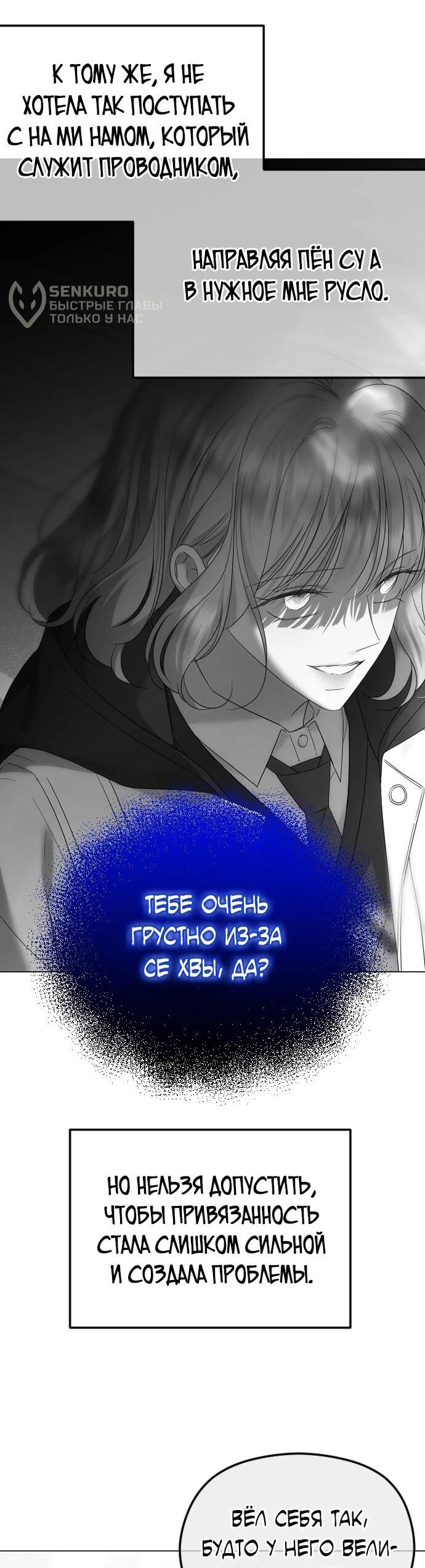 Манга Я хочу изменить концовку этой истории - Глава 82 Страница 47