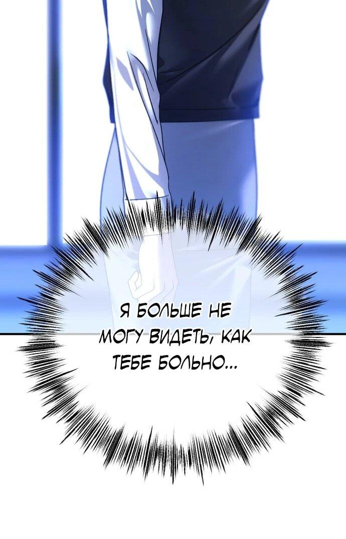 Манга Я хочу изменить концовку этой истории - Глава 82 Страница 74