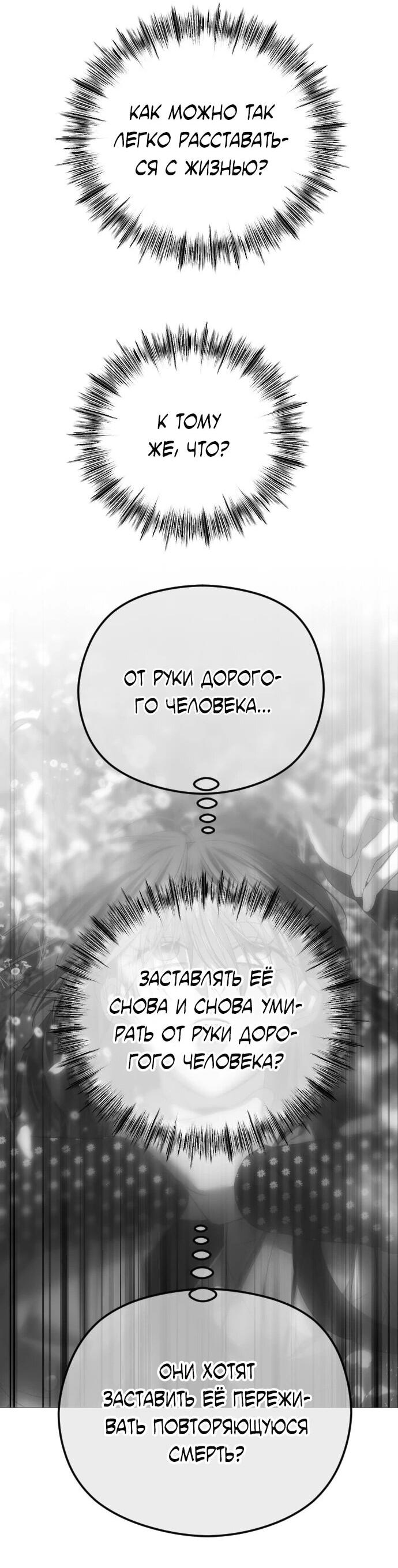 Манга Я хочу изменить концовку этой истории - Глава 82 Страница 41