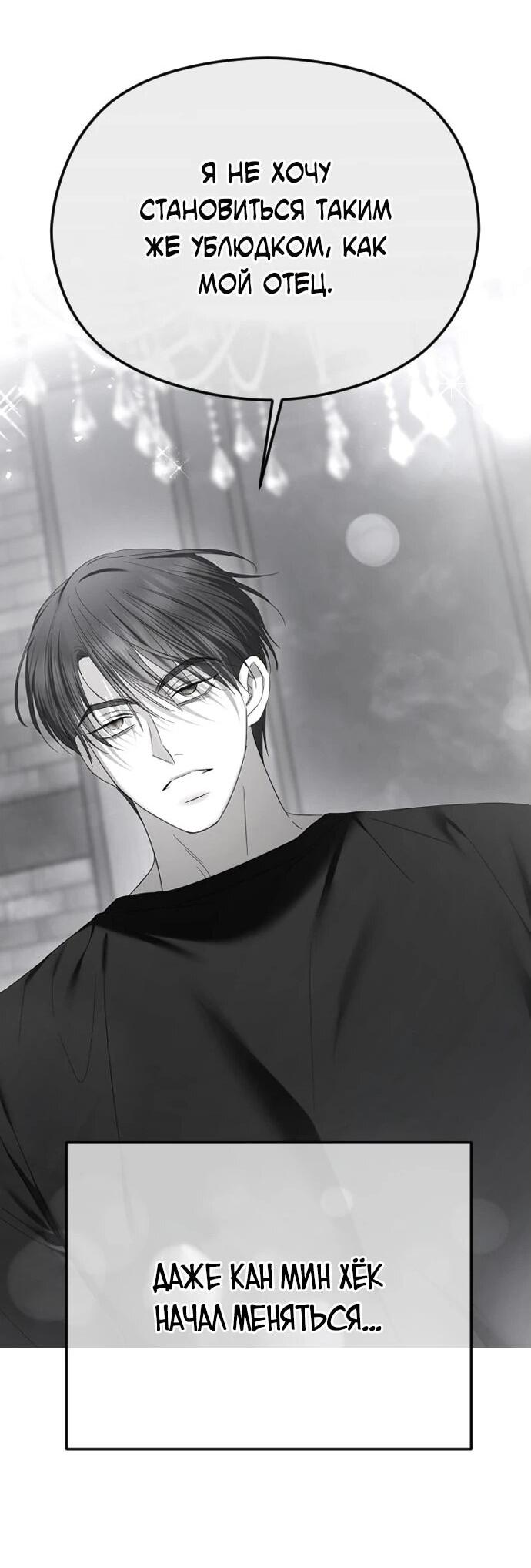 Манга Я хочу изменить концовку этой истории - Глава 82 Страница 55