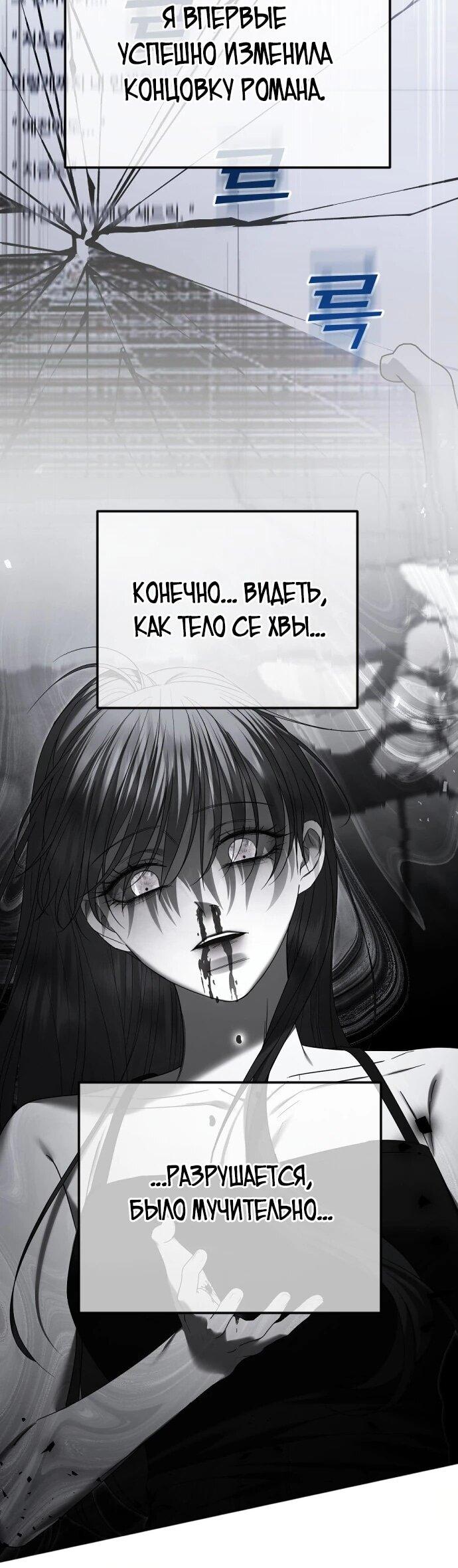 Манга Я хочу изменить концовку этой истории - Глава 82 Страница 53