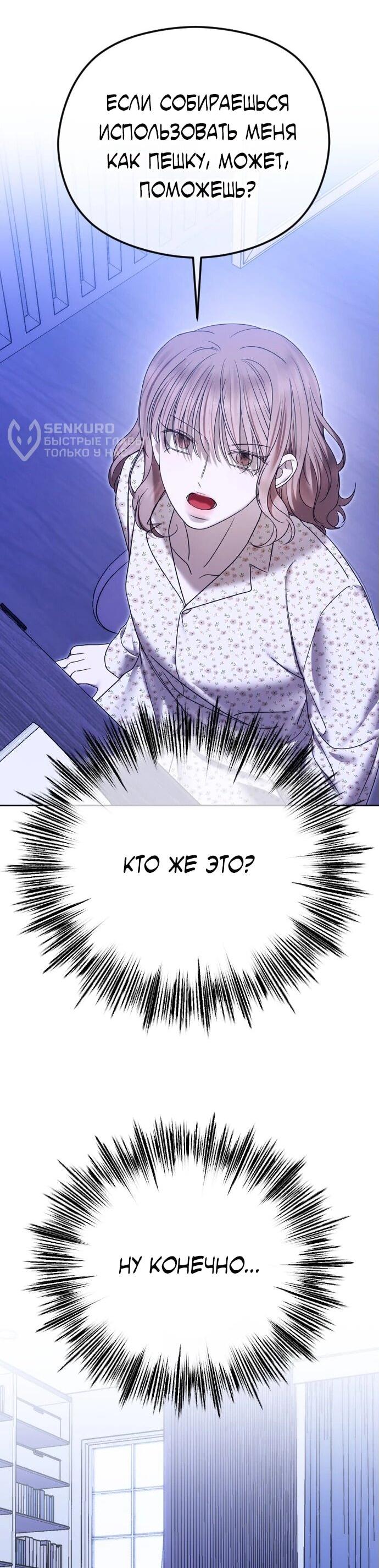 Манга Я хочу изменить концовку этой истории - Глава 82 Страница 25