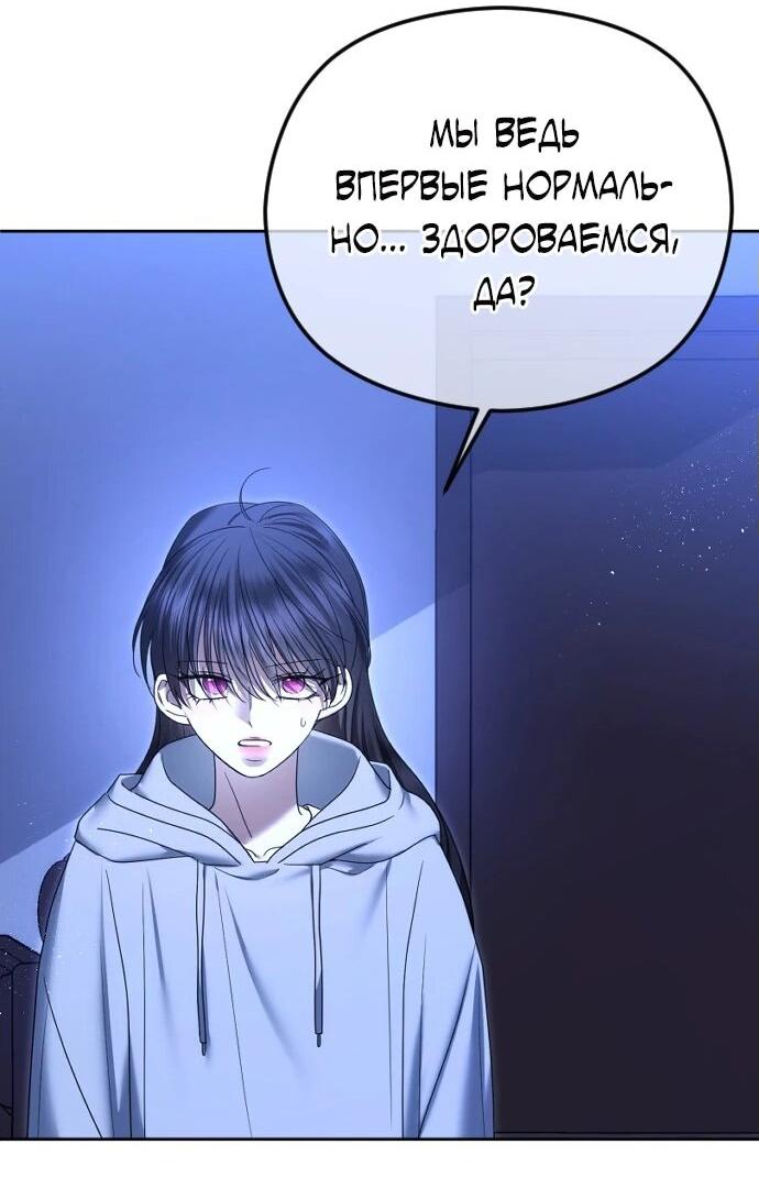 Манга Я хочу изменить концовку этой истории - Глава 82 Страница 72