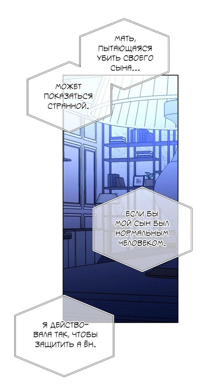 Манга Я хочу изменить концовку этой истории - Глава 82 Страница 76