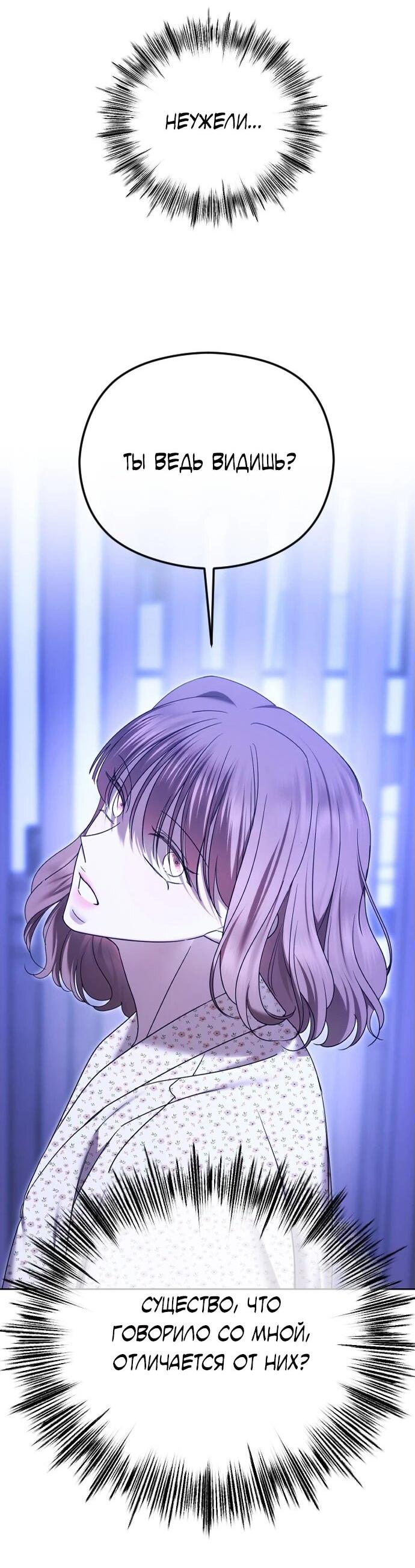 Манга Я хочу изменить концовку этой истории - Глава 82 Страница 24