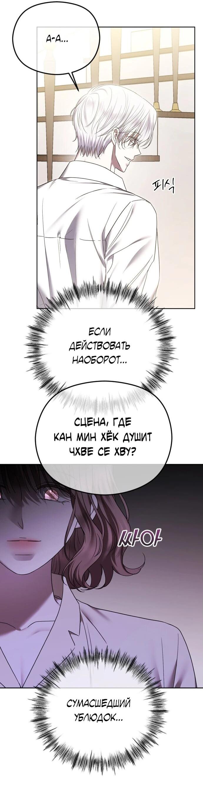 Манга Я хочу изменить концовку этой истории - Глава 82 Страница 15