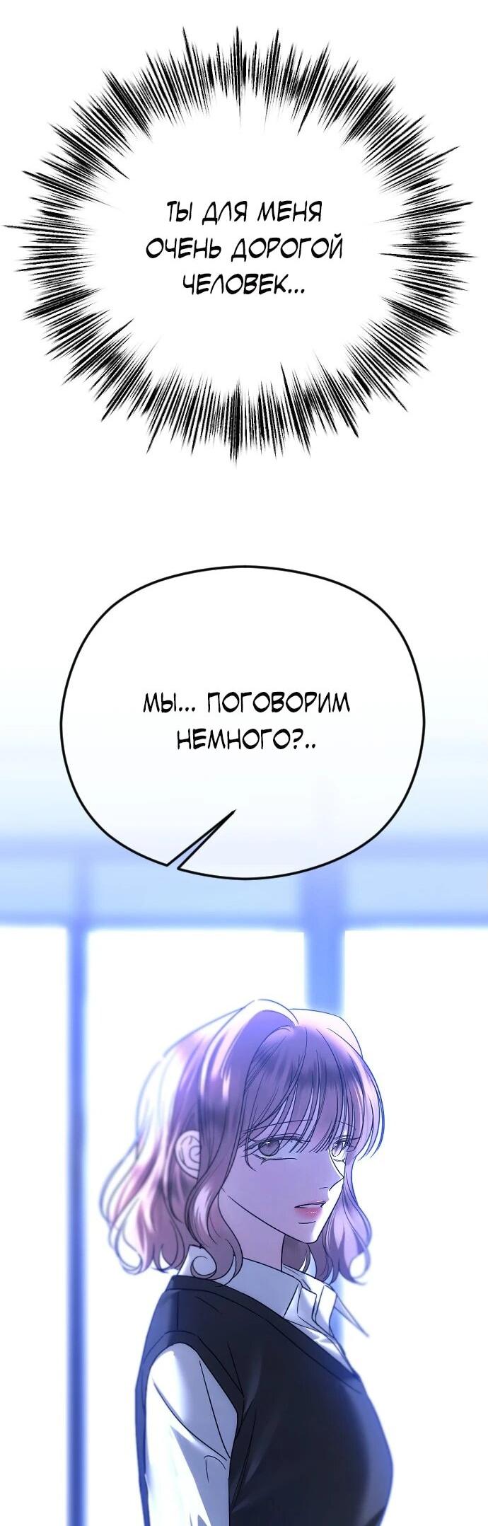 Манга Я хочу изменить концовку этой истории - Глава 82 Страница 73