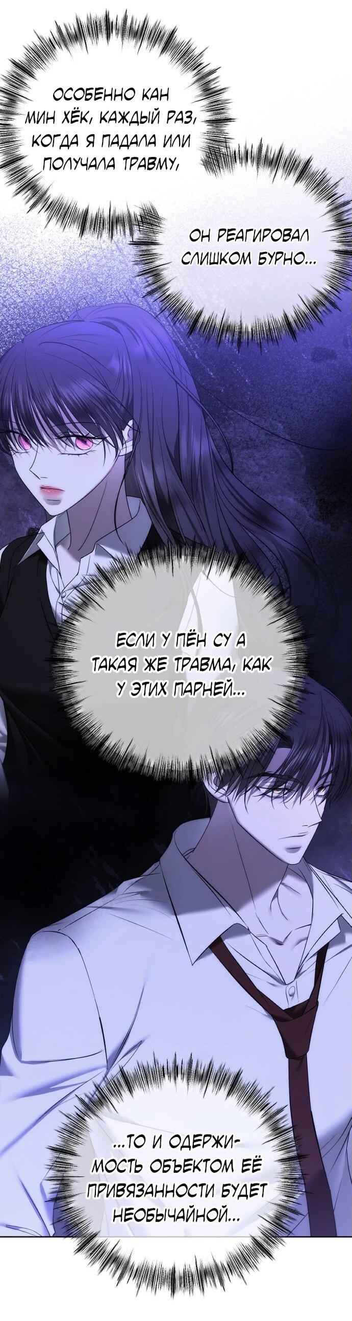 Манга Я хочу изменить концовку этой истории - Глава 82 Страница 44