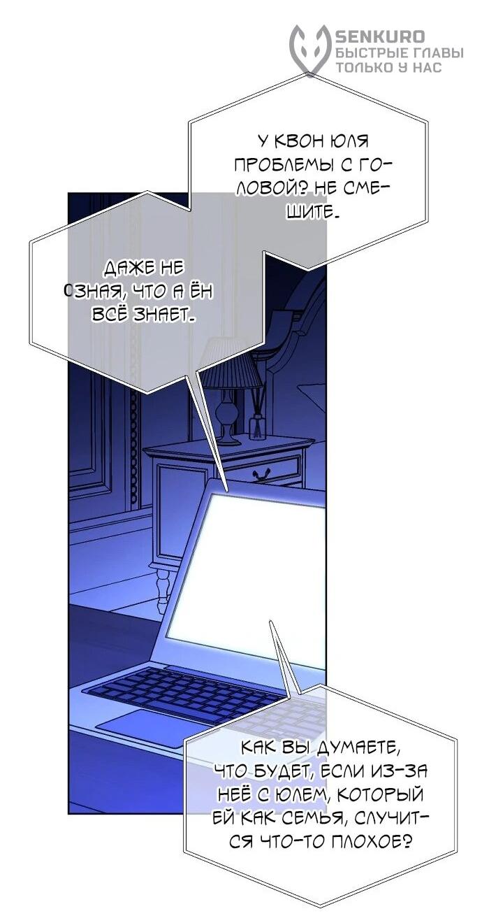 Манга Я хочу изменить концовку этой истории - Глава 82 Страница 77