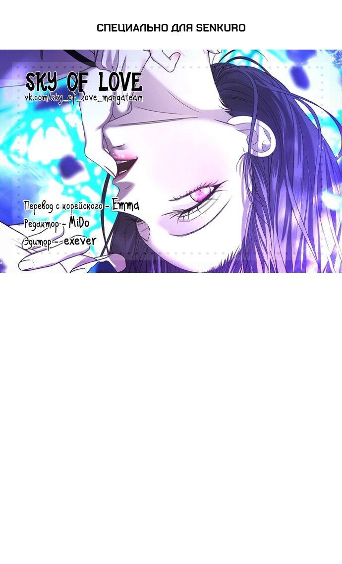 Манга Я хочу изменить концовку этой истории - Глава 82 Страница 1