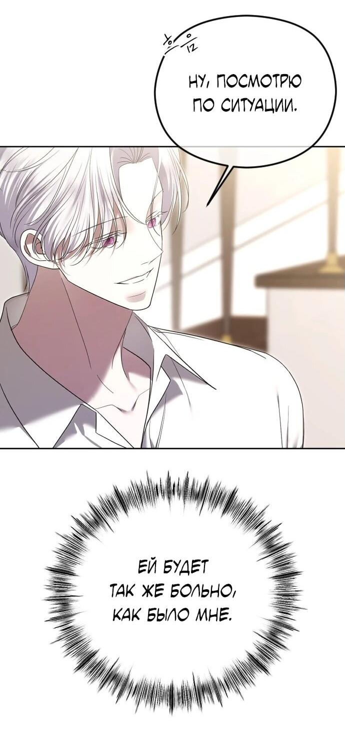 Манга Я хочу изменить концовку этой истории - Глава 82 Страница 19