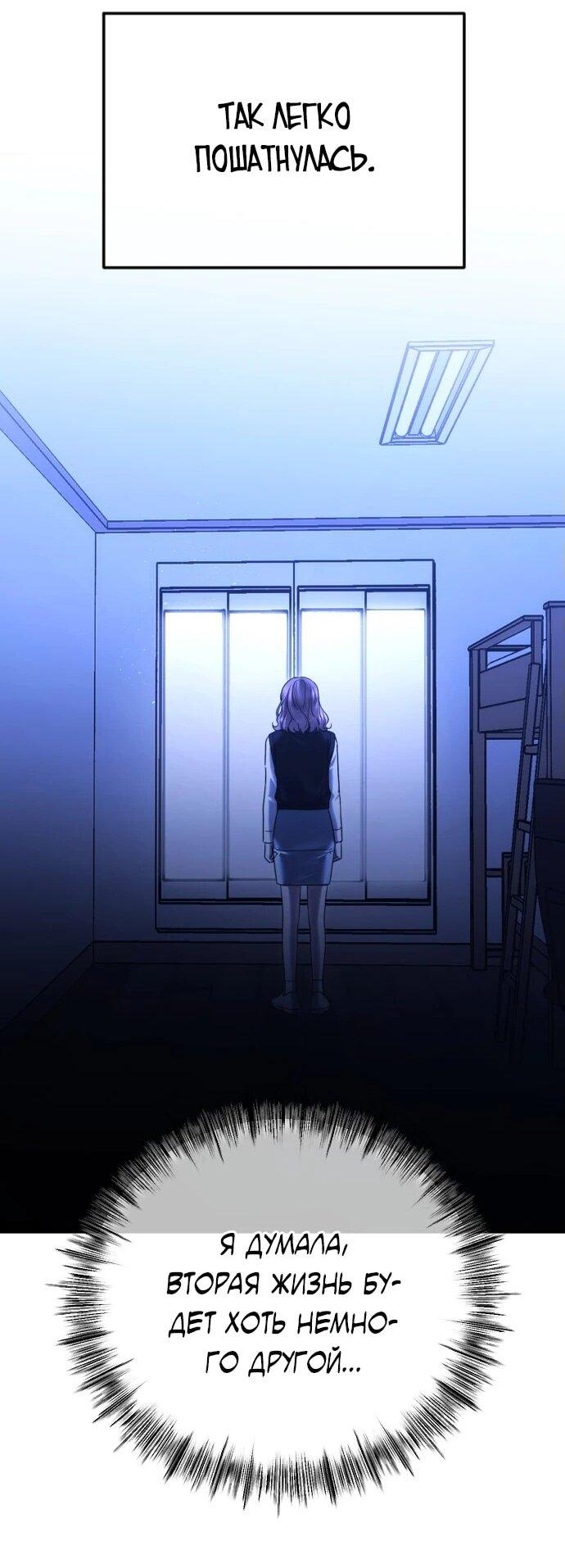 Манга Я хочу изменить концовку этой истории - Глава 82 Страница 68