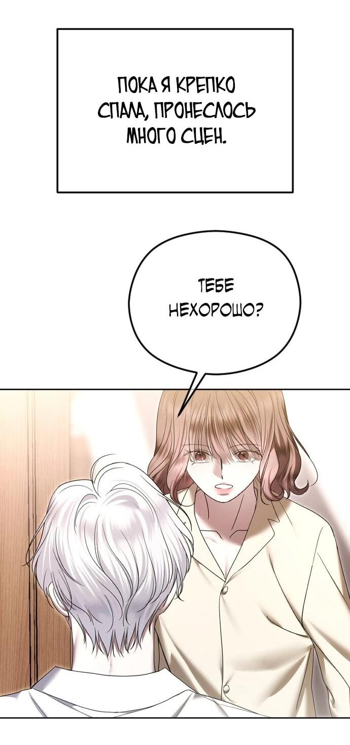 Манга Я хочу изменить концовку этой истории - Глава 82 Страница 11