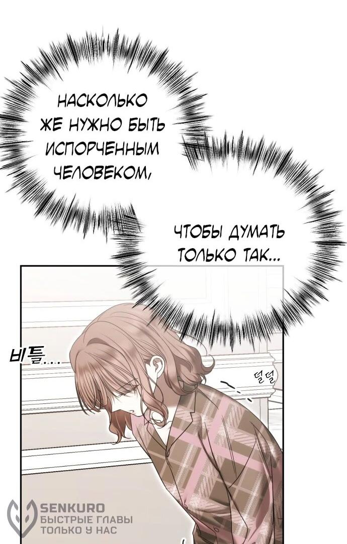 Манга Я хочу изменить концовку этой истории - Глава 82 Страница 42