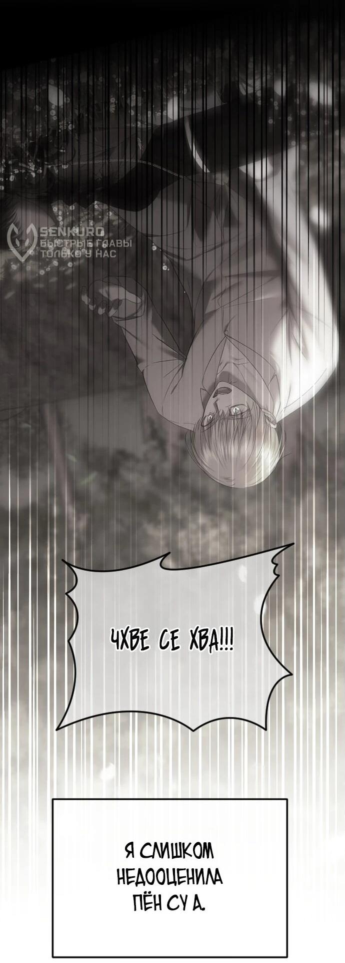 Манга Я хочу изменить концовку этой истории - Глава 82 Страница 38