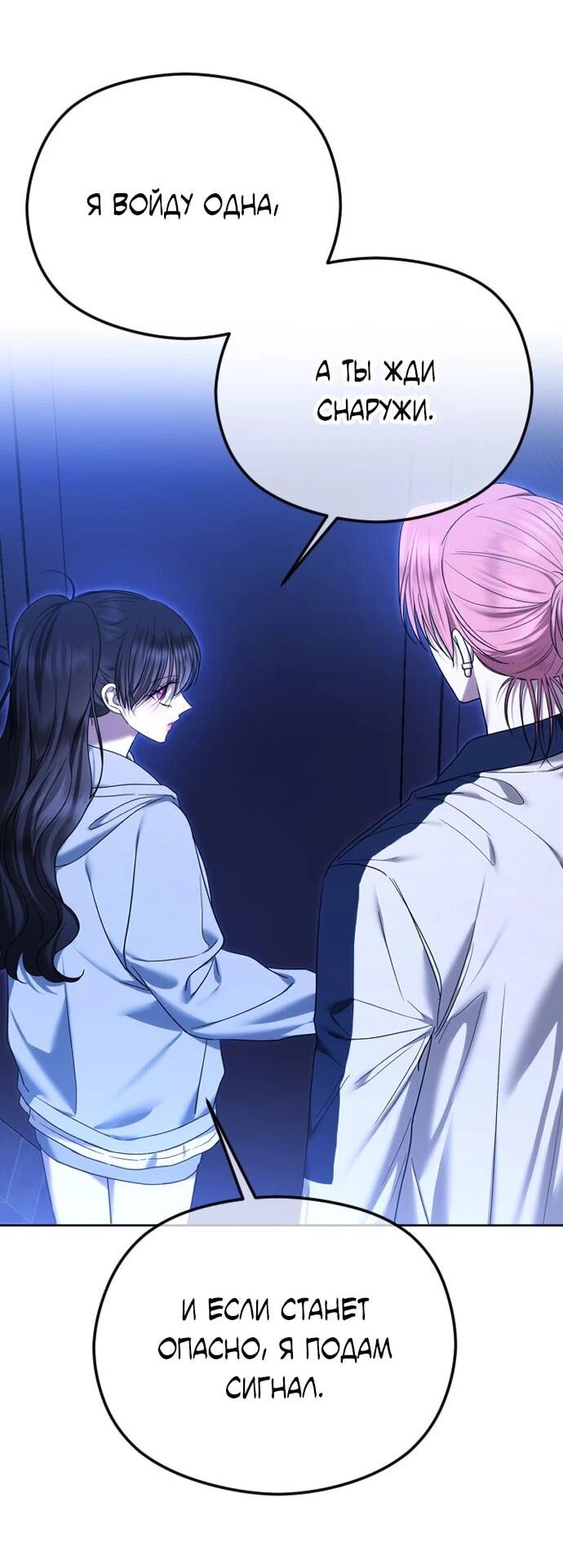 Манга Я хочу изменить концовку этой истории - Глава 82 Страница 7