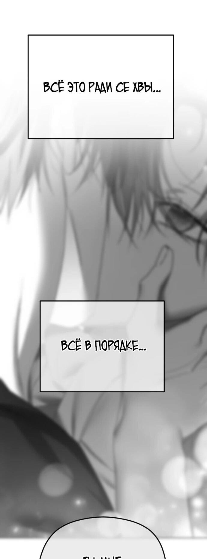 Манга Я хочу изменить концовку этой истории - Глава 82 Страница 57