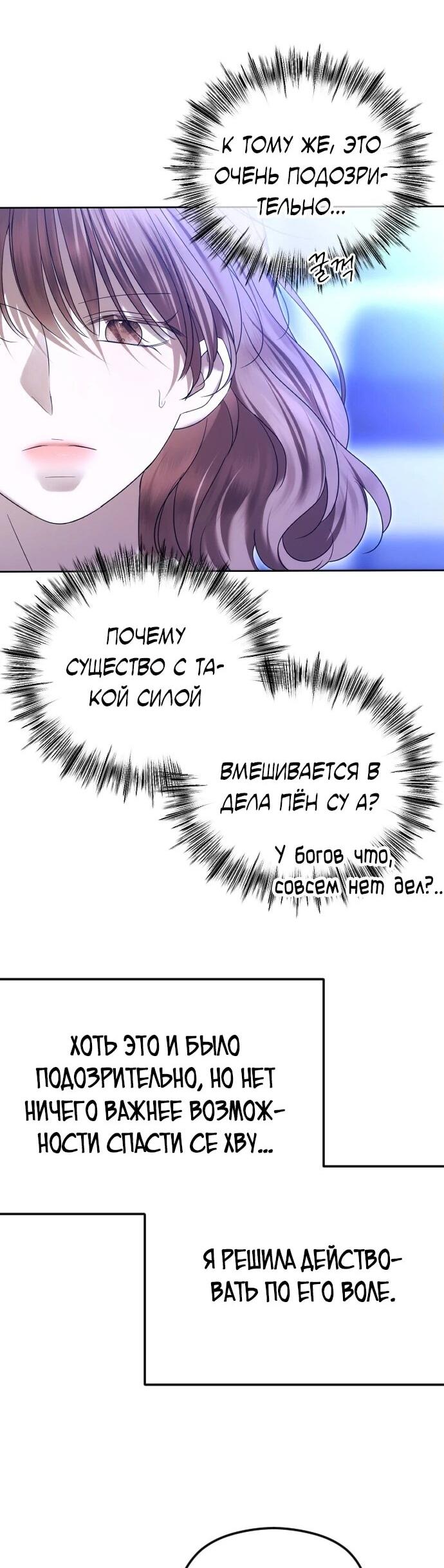 Манга Я хочу изменить концовку этой истории - Глава 82 Страница 30