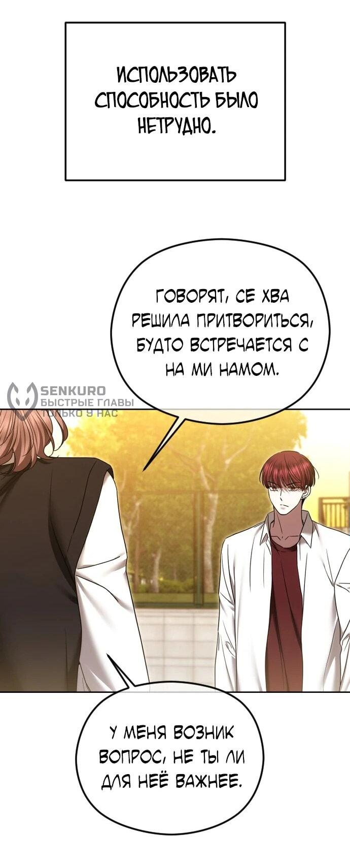 Манга Я хочу изменить концовку этой истории - Глава 82 Страница 33