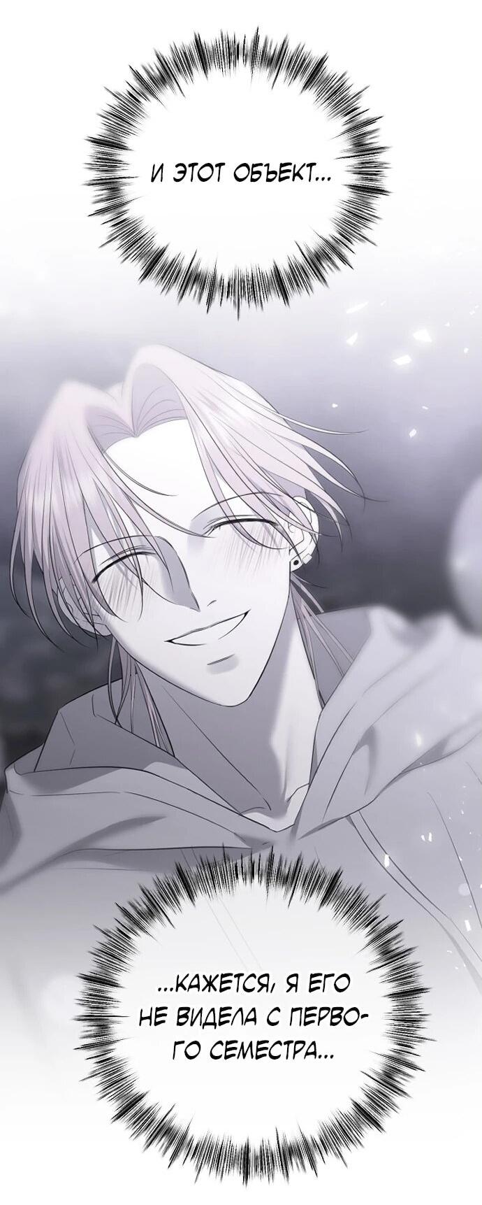 Манга Я хочу изменить концовку этой истории - Глава 82 Страница 45