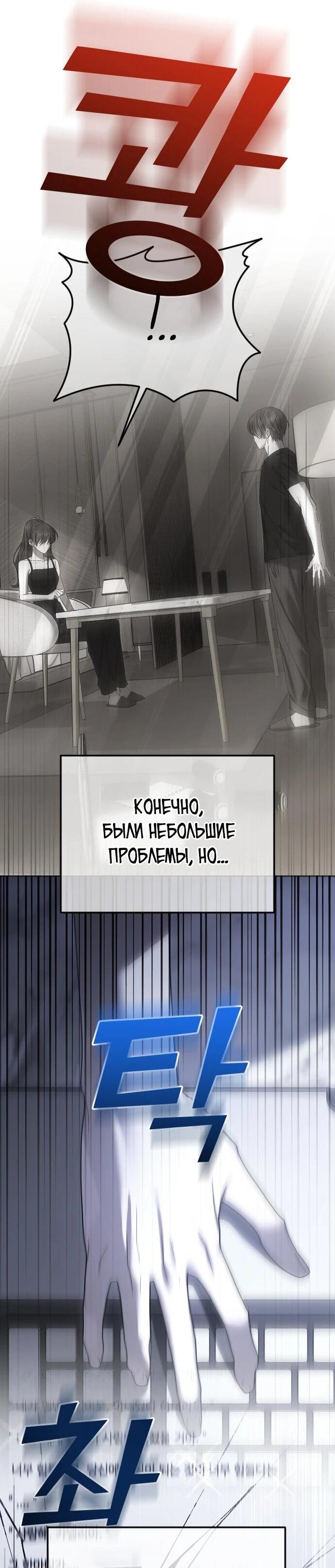 Манга Я хочу изменить концовку этой истории - Глава 82 Страница 52