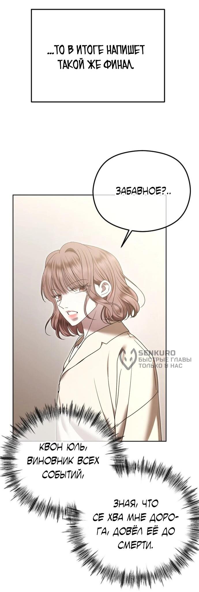 Манга Я хочу изменить концовку этой истории - Глава 82 Страница 14