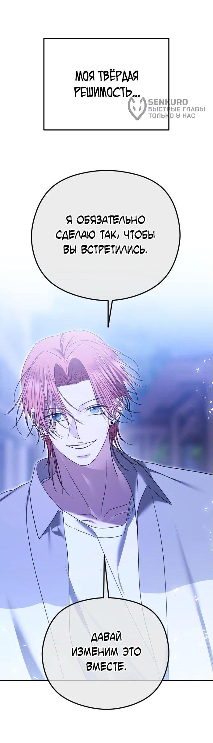 Манга Я хочу изменить концовку этой истории - Глава 82 Страница 67