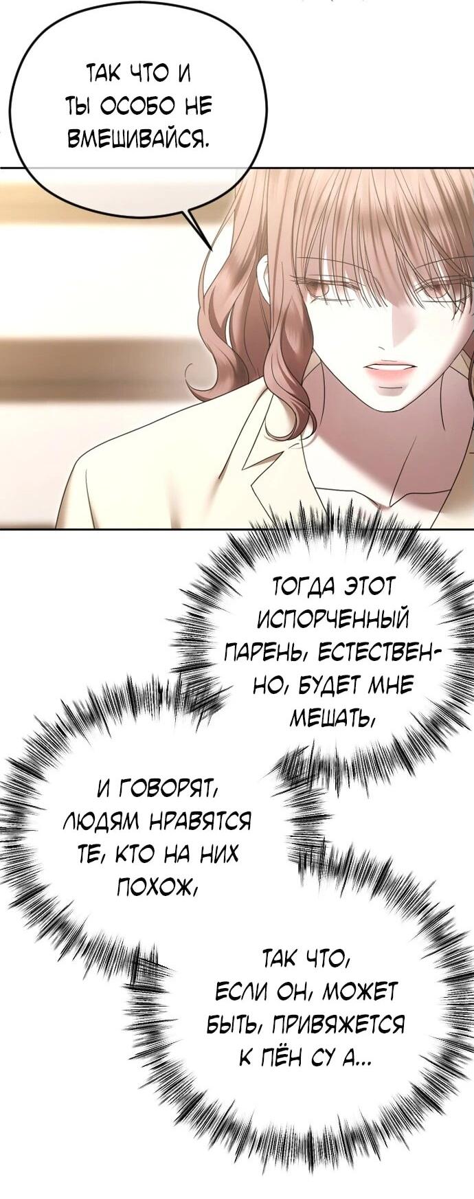 Манга Я хочу изменить концовку этой истории - Глава 82 Страница 18